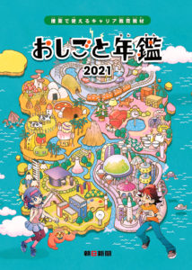 おしごと年鑑2021