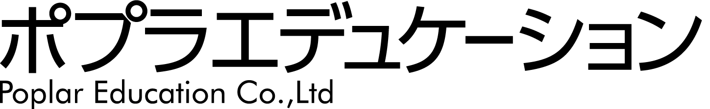 ポプラエデュケーション